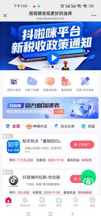 运城抖啦咪是什么平台-一个专注短视频流量变现的平台! 第3张 运城抖啦咪是什么平台-一个专注短视频流量变现的平台! 第3张